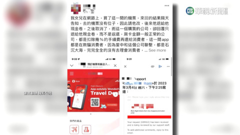 網購平台訂機票小心！　退款「僅退現金券」惹議