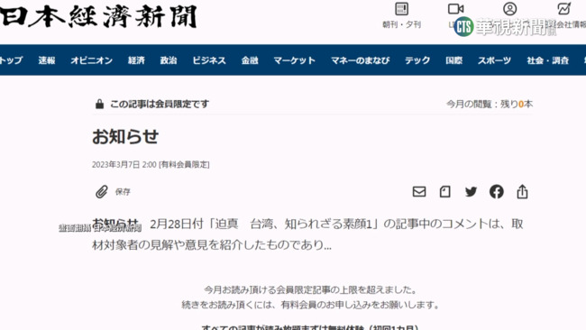 報導9成退役國軍淪共諜　日經澄清：非社方立場 | 華視新聞