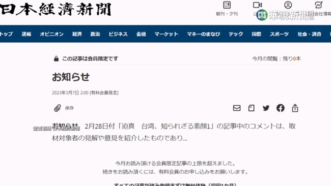 退役軍人9成賣台？　外交部嚴正關切　「日本經濟新聞」刊登澄清聲明　 | 華視新聞