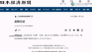 退役軍人9成賣台？　外交部嚴正關切　「日本經濟新聞」刊登澄清聲明　