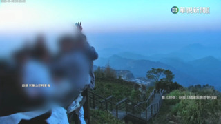 轉動觀雲平台鏡頭　遊客最重恐罰500萬