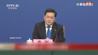 秦剛任中國外長首秀　就「台灣議題」向美喊話