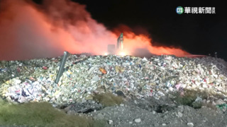 台東火燒垃圾山　里長遭暗指「和火災有關」喊提告