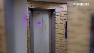 扯！　成大宿舍電梯突下墜　學生控校方消極處理