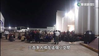 美墨邊境偷渡悲歌！　卡車內擠滿343非法移民