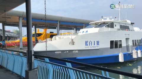 15年沒漲！東琉.鹽琉線民營船票　4/1起全面調漲