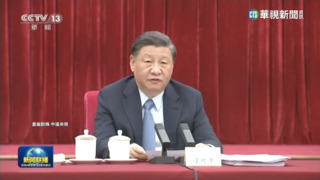 不演了！　習近平罕見點名美國全方位打壓中國