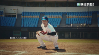 WBC主題曲官方MV曝光　建仔恰恰也入鏡