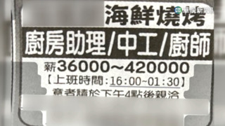高雄茄萣海鮮燒烤徵員工　月薪最高42萬？