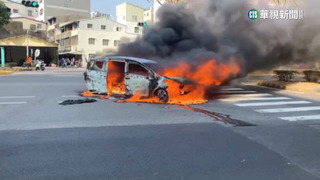 台南火燒車！開一半竄火苗　駕駛跳車逃命