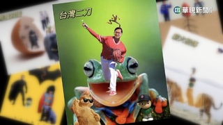 「阿扁迷因圖」掀熱潮　超獵奇畫風網友求解