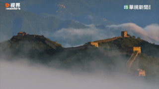 扭轉對外困境？　中國形象片罕見「擺低姿態」