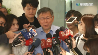 連勝文喊合作　柯文哲：格局了不起　值得肯定