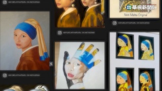 「珍珠少女」真跡借展中　荷美術館徵求「趣味版」