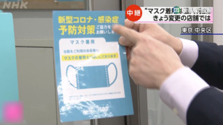日本今解除口罩令　民眾自行判斷是否戴罩