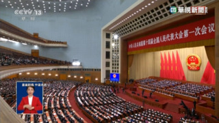 中國人大閉幕　習強調堅持「一中」和「九二共識」