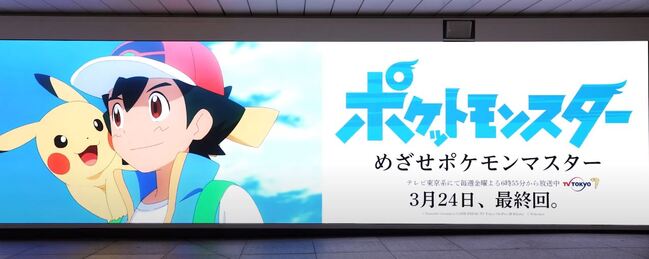 小智旅途將畫上句點 《寶可夢》官方於新宿車站播放歷代經典畫面 | 華視新聞