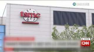 台積電多重要？　前美國安顧問：絕不能落中國之手