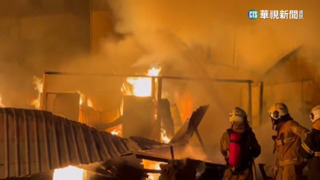 新化木材廠大火　緊臨民宅警消出動62人救援
