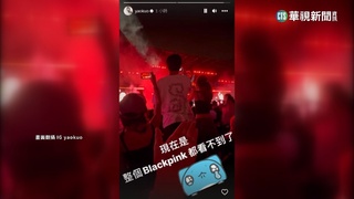 「BP」演唱會變站位？　觀眾怒：6千元票變廢票