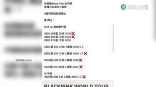 遭爆賣BP黃牛票？崔咪老公澄清「代友po文」