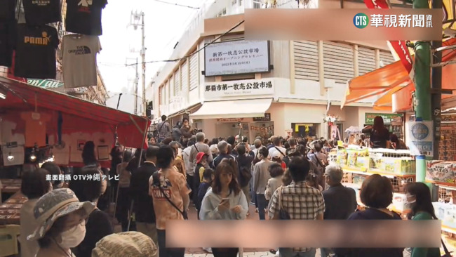 「沖繩人廚房」　第一牧志市場翻修近4年重新開幕 | 華視新聞