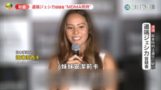 「南投千億媳婦」爆涉毒？　日本混血辣模喊冤