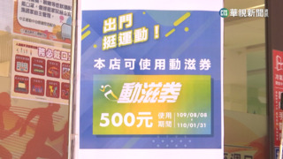 500元「青春動滋券」6月上路　16-22歲青年受惠