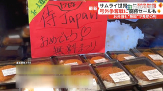 經典賽睽違14年再封王！　日本民眾瘋搶號外