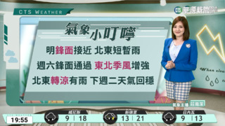 鋒面通過降雨機率增　中部以北及宜花易陣雨