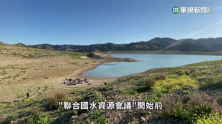 全球水資源危機　20億人沒有安全飲用水！