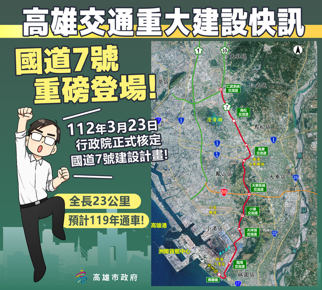 國道7號要來了！ 昨獲行政院核定 全線23km通車時間曝光 | 華視新聞