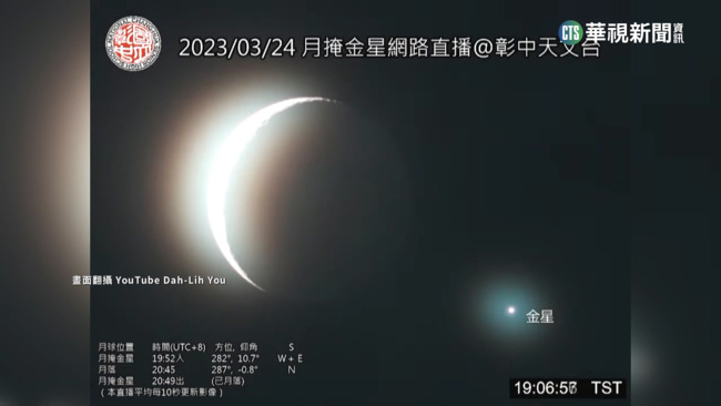 世紀精彩天象「月掩金星」　下回再等40年 | 華視新聞