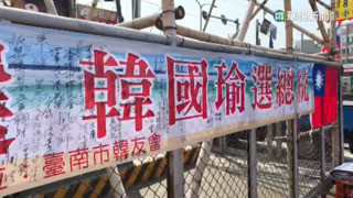 號召力挺韓國瑜　「韓友會」掛上首面選總統看板