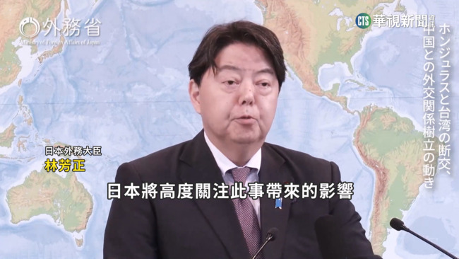 駐宏大使回台　日外相：日本高度關注台宏邦交危機 | 華視新聞