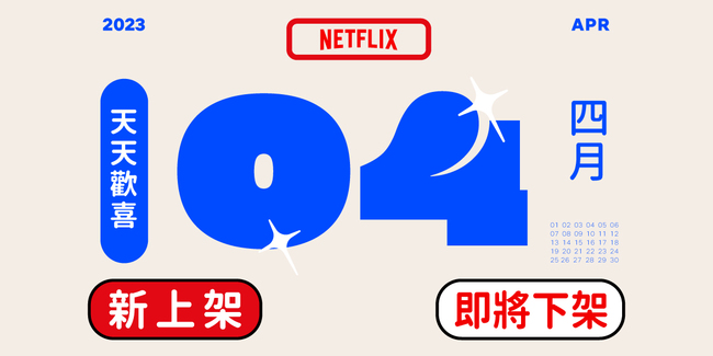 Netflix4月上下架片單 「1動畫」下架家長崩潰 《灌籃高手》、《航海王》將上線 | 華視新聞