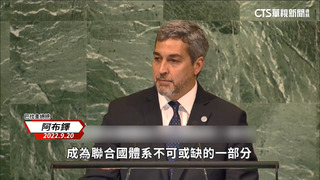 我國友邦剩13國　巴拉圭總統大選恐牽動邦交