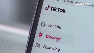 墨西哥與美唱反調　全面開放不禁TikTok