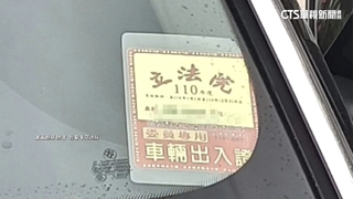 名車囂張違停霸占人行道　掛「立委專用停車證」