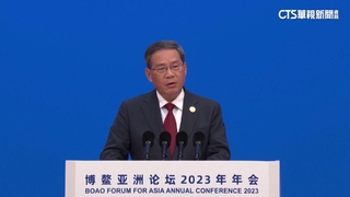 李強博鰲論壇首秀！　稱「中是世界和平支柱」