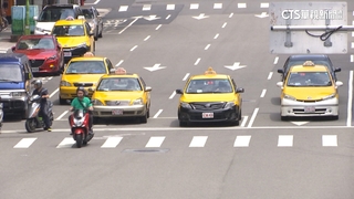 4月新制！電價調漲.北北基計程車起跳價85元
