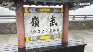 武嶺亭封近1年終開放　拆除樓梯優化成步道