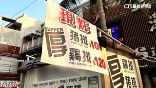 漲！墾丁大街驚見120元雞排　民眾看法兩極