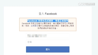 臉書深夜大當機　「無法顯示頁面」一片空白