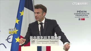法總統馬克宏今會習近平　聚焦烏俄戰爭