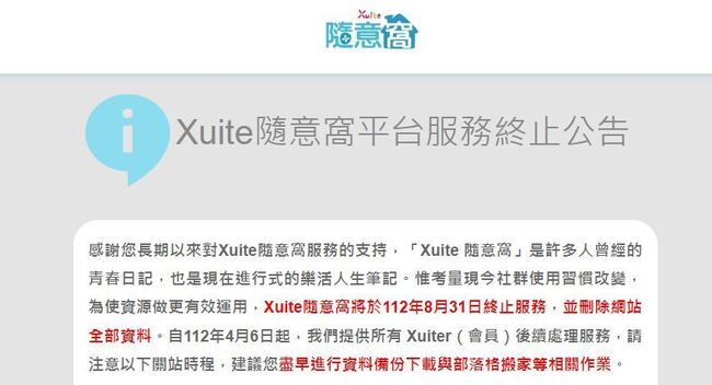 Xuite隨意窩將走入歷史 8/31「關站」刪除所有資料 | 華視新聞