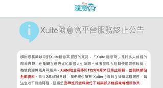 Xuite隨意窩將走入歷史 8/31「關站」刪除所有資料