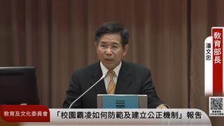 台中高中生疑遭師長霸凌輕生 潘文忠：4月中旬完成調查報告