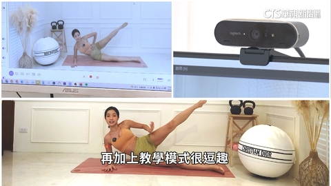 疫情後轉型！　視訊上運動團體課方便更升級