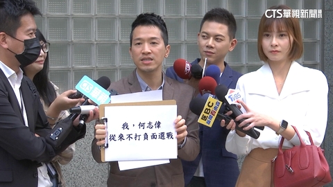 火槓!王世堅喊「纏鬥魔鬼」 何志偉提他「出軌」